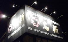 DSCF4563.JPG