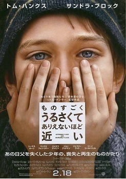ものすごくうるさくて、ありえないほど近い.jpg