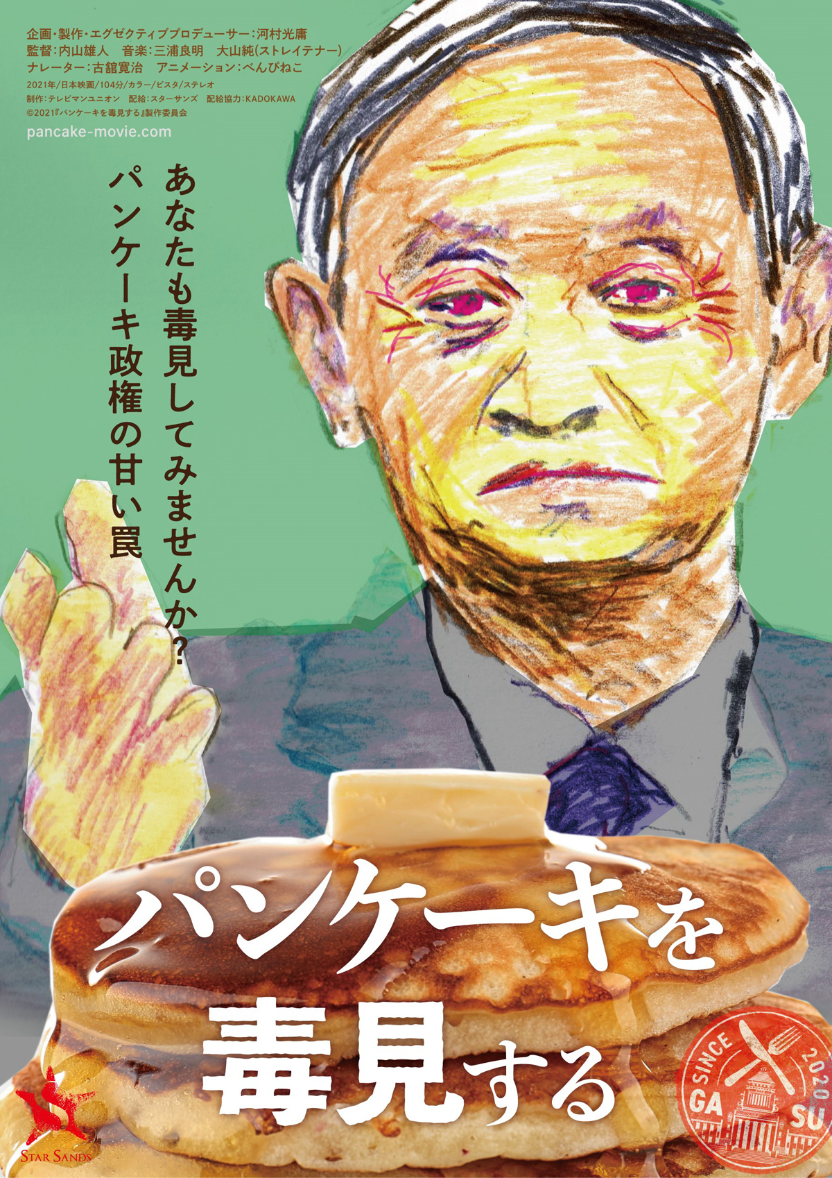 パンケーキ.png