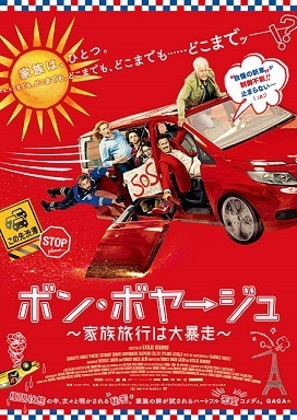 ボンボヤージュ.jpg
