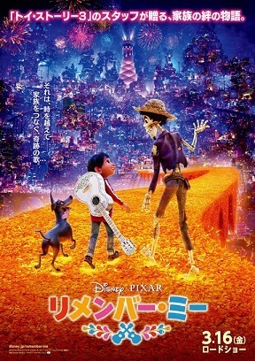 リメンバーミー.jpg