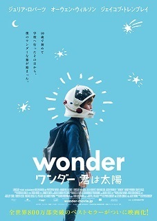 ワンダー君は太陽.jpg