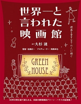 世界一と言われた映画館.jpg