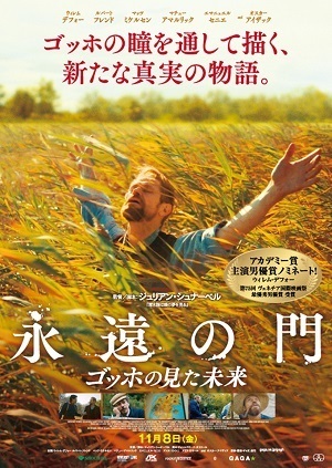 永遠の門.jpg
