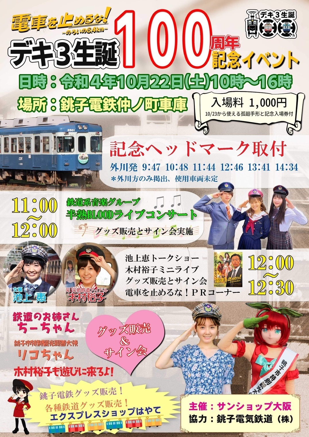調子電鉄.jfif